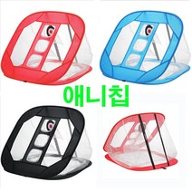 집에서골프 홈프러치 칩샷 어프로치 치핑네트 애니칩