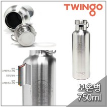 트윙고 보냉 벤쿠버 보틀 750ml 보온병 캔틴 물병 _ 112399EA, 본상품선택