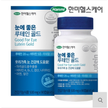 한미헬스케어 눈에 좋은 루테인 골드 500mg 90캡슐 3개월분 비타민 a b e 아연
