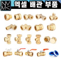 엑셀 배관 부속 모음 황동 XL 발소 엘보 티 카플러 햇다 밸브 메꾸라 신주 황동 수도 설비, 8-4. 엑셀 유니온카플러 32A