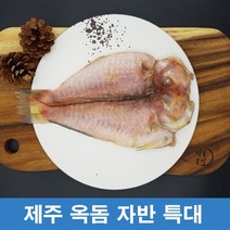제주옥돔 반건조 손질 옥돔 특대 1kg 4미 사이즈 제주도 수협 산지직송 부모님 명절 설선물, 2.옥돔 특대 3미(900g이상)