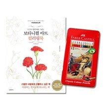 파버 일반색연필 틴 12색+컬러북 사계절 학원선물