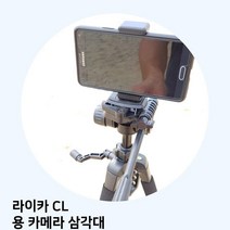 라이카 CL 용 카메라 삼각대65756784EA, 본상품선택, 본상품선택