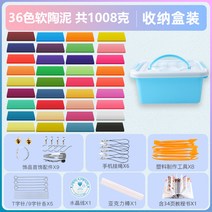 반투명 연도 진흙 초등학생 피규어 채색 진흙 대외 무역 아마존 다국적 장난감 어린이 diy 수공 진흙, [수납함] 36색 총 1008g + 부품