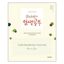 [북로그컴퍼니] 헤세의 인생공부 (마스크제공), 단품