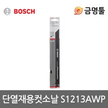 보쉬 S1213AWP 단열재용컷소날 2pcs 전장300mm 컷쏘날