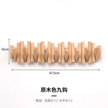 스칸디나비아 원목 코트 랙 벽걸이 입구 후크 바닥 스탠딩 벽 네일프리, 03 A 9 Ticks