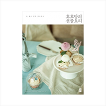 호호당의선물요리 + 미니수첩 제공, 양정은