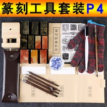 인감 칼 세트 조각 도장 만들기 파기 도구 세트, P5 인감 조각 세트