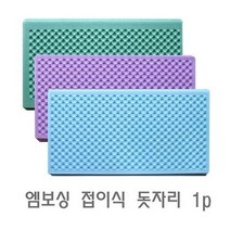 캠핑 돗자리 엠보싱 야 야외 1p 야외용 접이식 소풍 한강 매트
