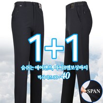 [1+1]여름_마찌B엠보싱바지 남자 남성 스판 쿨 냉감 부드러운 엠보싱원단 팬츠 작업복 등산복 등산바지 아웃도어