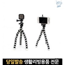 유튜버삼각대 고프로마운트삼각대 고릴라포드 영상삼각대 고릴라포트 핸드폰문어발 소니액션캠삼각대, 고래쇼핑, 단일옵션