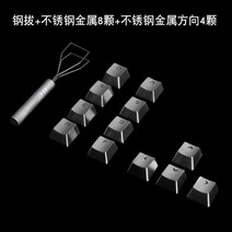 메탈 실버 스테인레스 금속 스텐리스 스텐 키캡, C.스테인리스 12개, 공식 표준, 기계식키보드