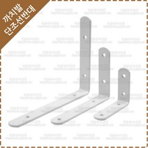 선반받침대 벽선반 브라켓 벽고정 받침대 ㄱ자 까치발 선반대 YG-003, 대