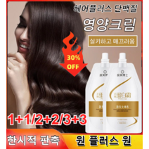 1+1/2+2대용량 헤어플러스 단백질 영양크림 480ml 극손상 트리트먼트 부드러운 머릿결/48H향 지속, 백색*2+2