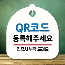 안내판 표지판 팻말_S8_QR코드 등록_화이트, 본상품선택