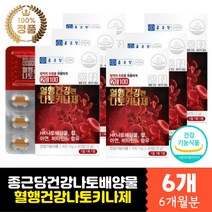 온가족 혈행 건강 관리 비타민 미네랄 영양제 소형 혈행 개선 도움 아가리쿠스버섯 낫또 나토 피브린용해효소 2400FU 나토배양물 혈액 흐름 비타민 B6 나토키나제 청국장 발효 식약처인증 건강기능식품 주부 엄마 어머니 여성 남성