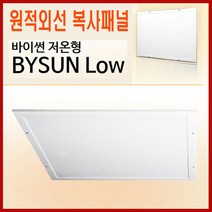 바이썬 천장형 원적외선 복사열 난방기 저온패널 KRH-880SE