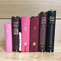 아가페 가죽성경책 천연양피 개역개정 새찬송가 예쁜성경책 구입 순서, 5.큰글자성경전서_양피_73STH_버건디
