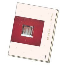 잊기 좋은 이름 리커버에디션 / 열림원, 없음