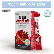 홍삼 석류 스틱 액기스 석류 홍삼 진액 농축액 석류착즙 NFC석류즙 30포
