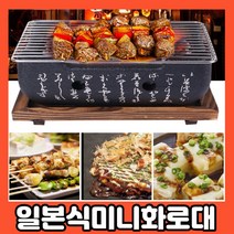 일본식 미니 화로 캠핑 불멍 화로대 야외용 가정용 캠핑용 바베큐 그릴 대형 특대 불판 화롯대 고체연료 30g 50g, 옵션01