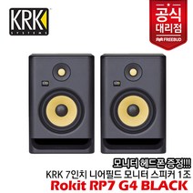 [프리버드당일출고수입정품] 헤드폰 증정! KRK Rokit RP7 G4 Black 액티브 모니터 스피커 1조, 단품