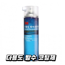 화장실 타일 벽돌 균열 틈새 방수 코팅 방수액, 3M방수코팅제