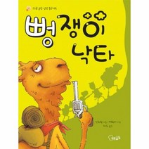 웅진북센 뻥쟁이 낙타 05 스스로 읽는 성장 동화, One color | One Size@1