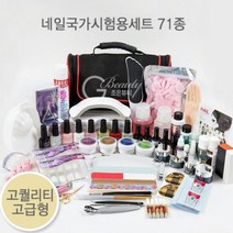 CMCOSMETIC 네일 국가고시 고퀄리티 고급형 71종 세트