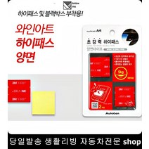 케이블정리클립부착 거치대부착 주차출입카드부착 트럭선풍기부착 초강력양면테이프 투명양면테이프