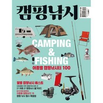 캠핑낚시, 서성모 (지은이), 황금시간