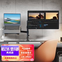 노트북 듀얼 스크린 모니터 스탠드 쿨러 10-17인치 디자이너 주식 게임 편집 동영상, 기둥 모니터 스탠드 + 노트북 스탠드