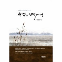 바람의 언덕에서, 상품명
