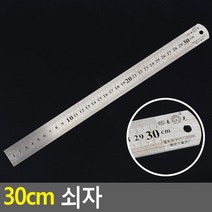 30CM 쇠자 철자 방안자 컷팅자 직자 일자형자 스틸방안자 제도자, 1
