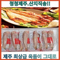 청정제주 산지 직송 신선한 최상급 손질 통옥돔, 10마리(2마리X5팩)