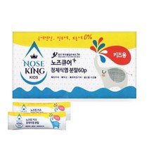노즈큐어 플러스 키즈 코세정용키트 분말 60포 1개