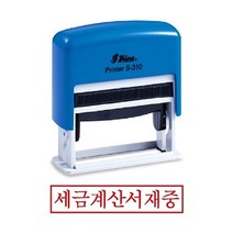 쭈bhnj__샤이니 자동 스탬프 S-310 세금계산서재중 만년인 스템프잉크 오피스 사무용 도장 경리 용도장♥hopenjoy!, ♥hopenjoy!잉크패드흑
