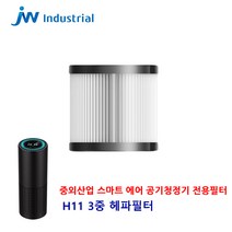 중외 공기청정기/스마트에어/차량용 공기청정기, 전용필터