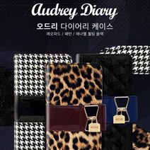 [에이치플러스몰] 갤럭시A42 5G A426 오드리 다이어리, 적용모델:갤럭시A42_5G / 색상:패턴