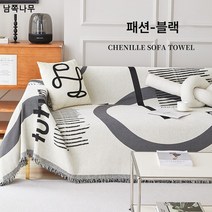 모던 심플 바람 소파 커버 풀 커버 소파 커버 고양이 방지 4계절 공용 원판 소파 타월 도매, 패션-블랙, 180*420