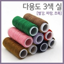 스트링아트 3색 실 빨/파/초 DIY 만들기 교재 수업 원리 재료 방과후 실습 탐구 교구 창의 과학