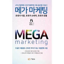 웅진북센 메가 마케팅 4차산업혁명시대직접판매사업글로벌지침서, One color | One Size@1