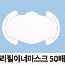 마스크패드 이너마스크50p마스크필터 리필 정전기필터 한지마스크* 이너마스크필터 필터마스크 마스크원단, 50매-1type