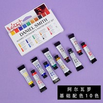 수채화물감 수채화물감 아메리칸 다니엘 스미스 수채화 물감 6 색 10 색 미네랄 컬러베이스 컬러 알바로 acuarelas 세트 그림 미술 용품