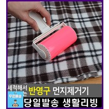 리필 필요없는 세척형 먼지제거기 먼지청소기 청소도구 원룸입주청소