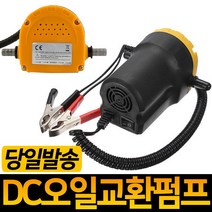 엔진오일 셀프교환 오일펌프 딥스틱 자가교환 석션 DIY 엔진오일교환펌프 오일교환펌프 엔진오일 미션오일 브레이크오일 기어오일 작동유 익스트랙터 펌프, 필수선택, 엔진오일 익스트랙터 7리터