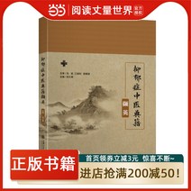 [우울증 중의전적힐영] 한의학 정신과 신경정신과 교재 우울 고전 문헌 출처 연구 한방 책