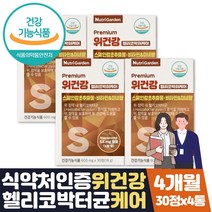 식약처인증 위영양제 속안좋을때 도움 감초 약 4달분 위에좋은음식 헬리코박터균 증식 억제 도움 위헬리코박터균 억제 위장에 좋은 영양제 보조제 부모님 직장인 남성 여성 선물