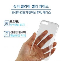 (무료배송)슈퍼 클리어 젤리 슬림 선명한 투명케이스